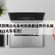 哈尔滨到海口火车时刻表都经停什么站（哈尔滨到海口火车车次）