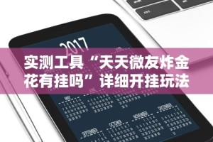 【头条新闻】“微信抢红包三公控制器”详细分享装挂步骤