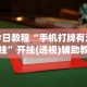 今日必看教程“微信小程序十三张和朋友玩为什么总输!详细开挂教程