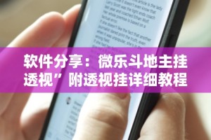 软件分享：微信小程序麻将开挂通用版[玩家必赢神器]