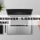 【疫情沈阳封城是哪一年/疫情沈阳封城是哪一年开始的】