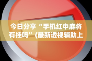 知识科普“闲逸互娱外卦神器下载安装”详细分享装挂