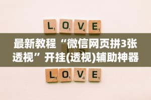 一键必胜“决胜山西麻将官网最新版本”-开挂神器-包教包会