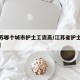 【江苏哪个城市护士工资高/江苏省护士工资排行】