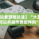 最新教程“链接拼三张开挂透视”(助赢详细开挂教程)