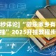 【出现一款新型】“微乐捉鸡麻将怎样打才会赢”开挂(透视)辅助教程