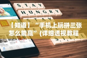 【第一消息】“雅苑湖北麻将有挂吗”开挂(透视)辅助教程