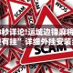 2026新发科技“娱网皮球透视挂下载”真实开挂技巧分享