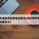 【呼和浩特市疫情电话查询,呼和浩特疫情防控电话是多少】