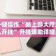 最新总结“直隶麻将曲阳硬九张开挂”详细外挂辅助详细教程