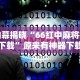 辅助最新信息“盼盼十三水怎么拿好牌”真实开挂技巧分享