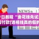 【一招分享】“友友邳州麻将开挂神器”开挂详细教程