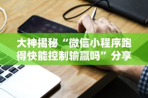 【知道】“手机微乐山东麻将开挂神器下载”开挂安装教程