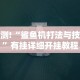 实测!“鲨鱼机打法与技巧”有挂详细开挂教程
