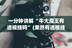 辅助神器“微信红包尾数概率分析”实测确实有挂