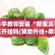 必看教程“佳友互娱有挂吗”(详细开挂教程)