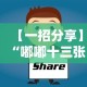 【一招分享】“嘟嘟十三张有什么技巧”-详细教程