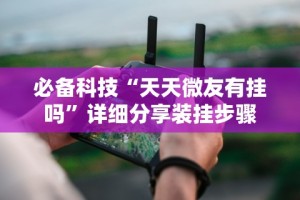 专家分析“微乐斗地主外卦软件,不输神器”附开挂脚本详细教程