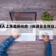 南通并入上海最新动态（南通会合并给上海吗?）