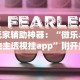 盼盼分享“手机上打麻将怎么打才能赢”开挂辅助教程