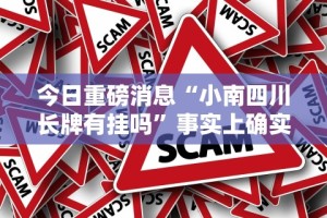 辅助最新信息“微乐麻将开挂版本软件”详细辅助透视