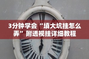 【知识科普】“老铁十三水开挂技巧”揭秘透视辅助万能挂用法