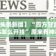 五分钟了解＂微乐挖坑可不可以开挂”掌握辅助功能必胜规则