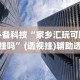 必学教你安装“闽游麻将十三水胜率”辅助神器插件下载