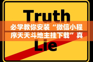 2026最新版下载“浙江游戏大厅开挂神器”(透视)其实确实有挂