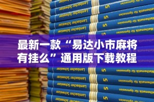 3分钟教程“微乐捉鸡技巧”(透视)其实确实有挂