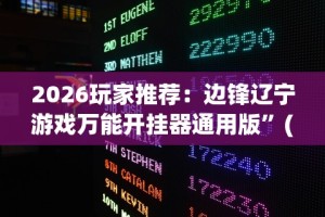 【今日头条】“微乐双扣麻将怎么开挂”(曝光透视必备猫腻)