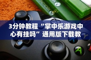 一键必胜“微乐打麻将技巧和方法”详细辅助透视