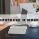 澳门疫情报告最新消息（澳门疫情最新动态）