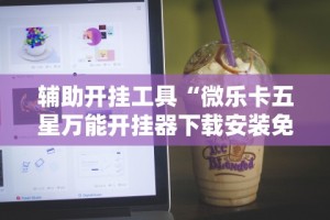 7分钟揭秘友间十三张有挂么”必胜开挂神器