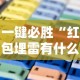 实测脚本“人皇大厅开挂透视软件”附开挂脚本