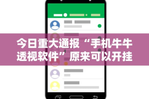 【盘点十款】“正宗乐平麻将开挂神器ios版”详细分享装挂步骤教程