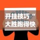 开挂技巧“大胜跑得快app下载安装最新版本更新内容”-必赢神器安装