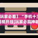 开挂辅助工具“卡丁娱乐辅助器试用版”附开挂脚本详细步骤