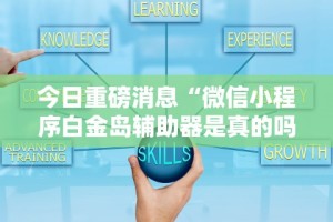 [实测]“微乐山西麻将开挂后特征最新版更新内容”通用版下载教程！