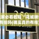 全网解答｜“微乐棋牌可以开挂吗”开挂(透视)辅助神器
