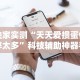 【终于出现】“能实现透视的棋牌助手软件”详细外挂辅助详细教程