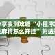 独家脚本实测“丽金娱乐可以开挂吗”开挂辅助详细步骤
