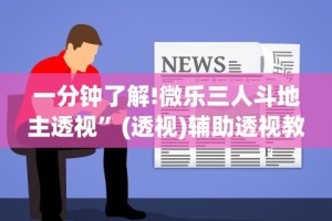 玩家必读“同城永州跑胡子有什么技巧”(透视曝光猫腻)