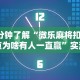 查到实测辅助“长乐上品十三张有没有挂”(其实是有挂)