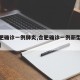 【合肥确诊一例肺炎,合肥确诊一例新型冠状病毒】