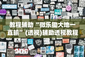 玩家必看教程“66红中麻将到底有没有挂!专业师傅带你一起了解(确实有挂)