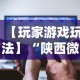 开挂教程“约战麻将技巧”科技辅助神器手机版