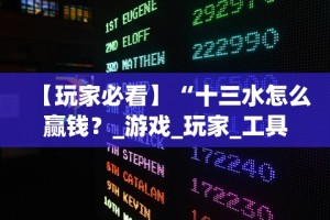 【玩家新攻略】“微乐卡五星麻将万能挂”附开挂脚本详细教程