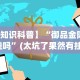盘点一款“边锋老友跑得快好牌器”-必赢神器安装