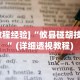 五分钟了解乐斗小院开挂神器下载”分享辅助外挂教程